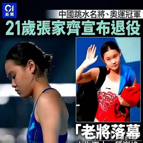 张家齐直播带货,奥运光环不再?全红婵一举动引关注 张家齐直播带货,奥运光环不再?全红婵一举动引关注