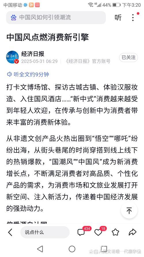 中国风点燃消费新引擎 中国风点燃消费新引擎