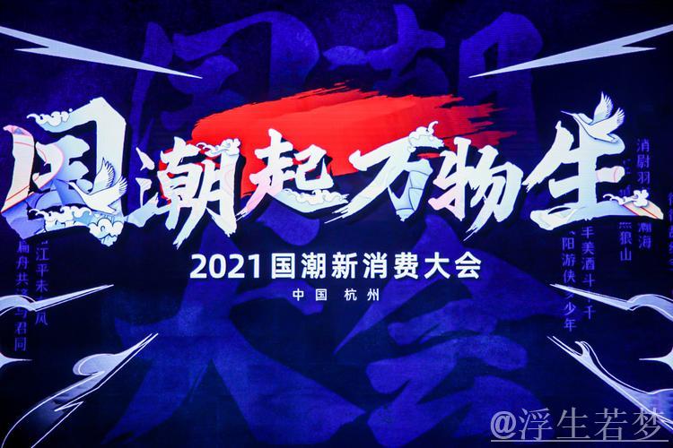 中国风点燃消费新引擎 中国风点燃消费新引擎