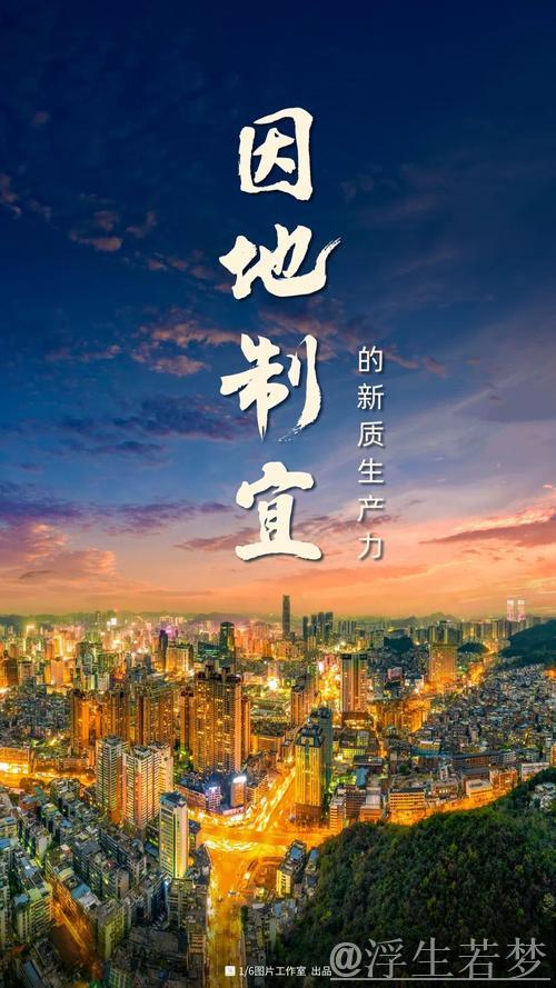 各地因地制宜加快培育壮大新质生产力 各地因地制宜加快培育壮大新质生产力