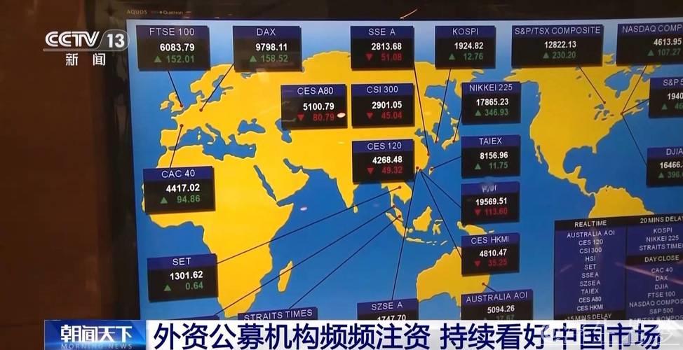 外资机构齐声看好中国资本市场 外资机构齐声看好中国资本市场